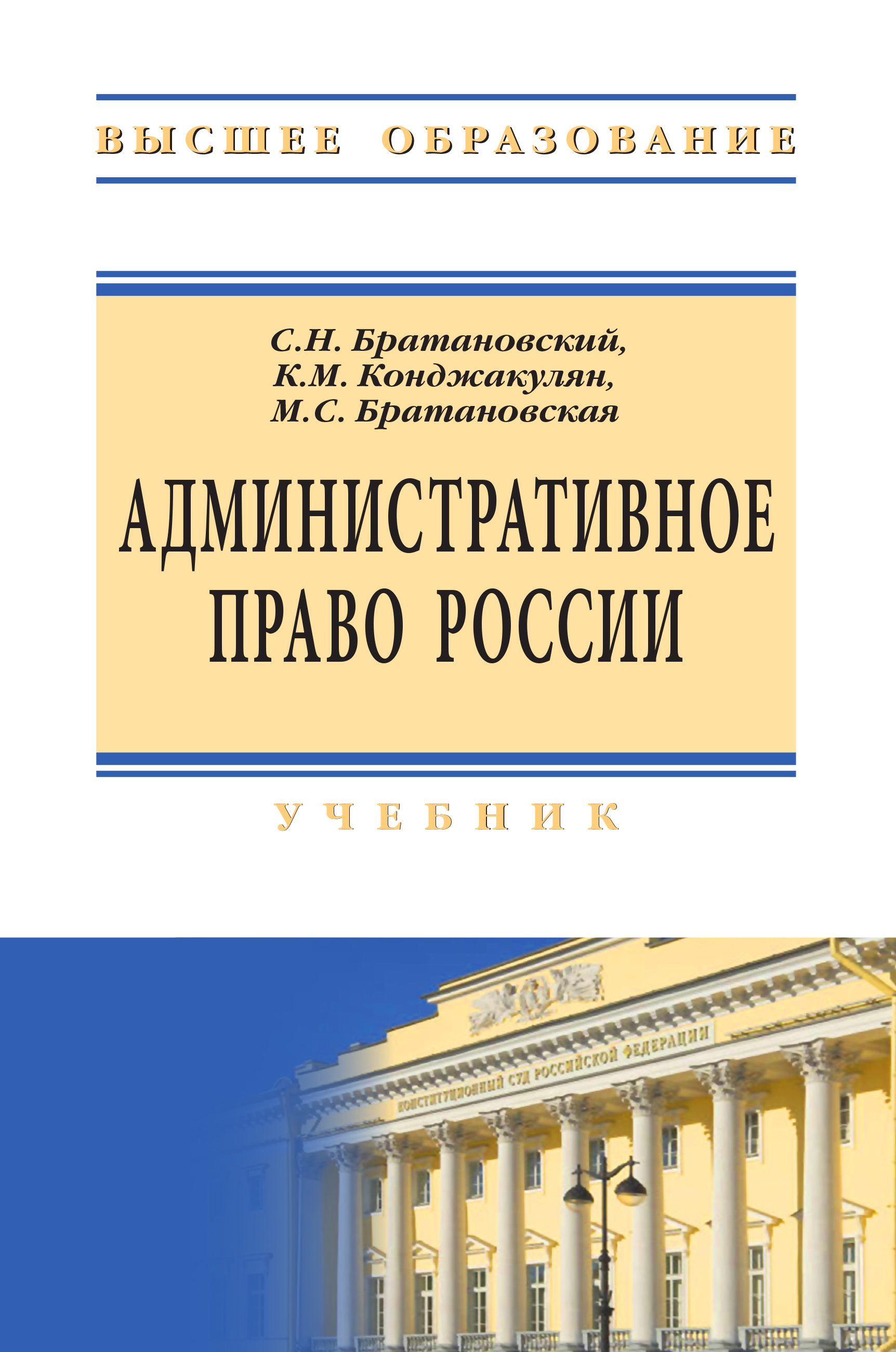                         ADMINISTRATIVE LAW of RUSSIA
            