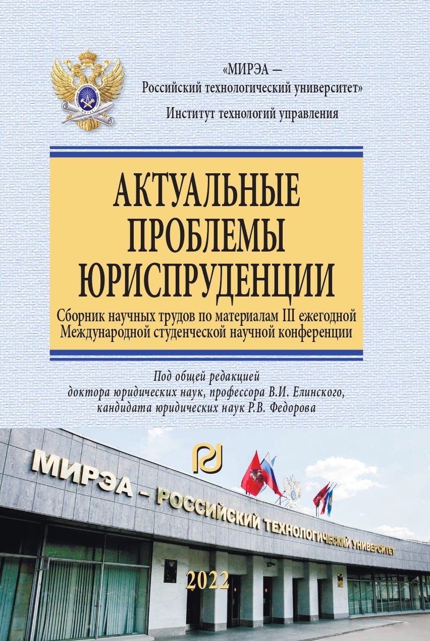             Проблематика конституционно-правового института гражданства в Российской Федерации
    