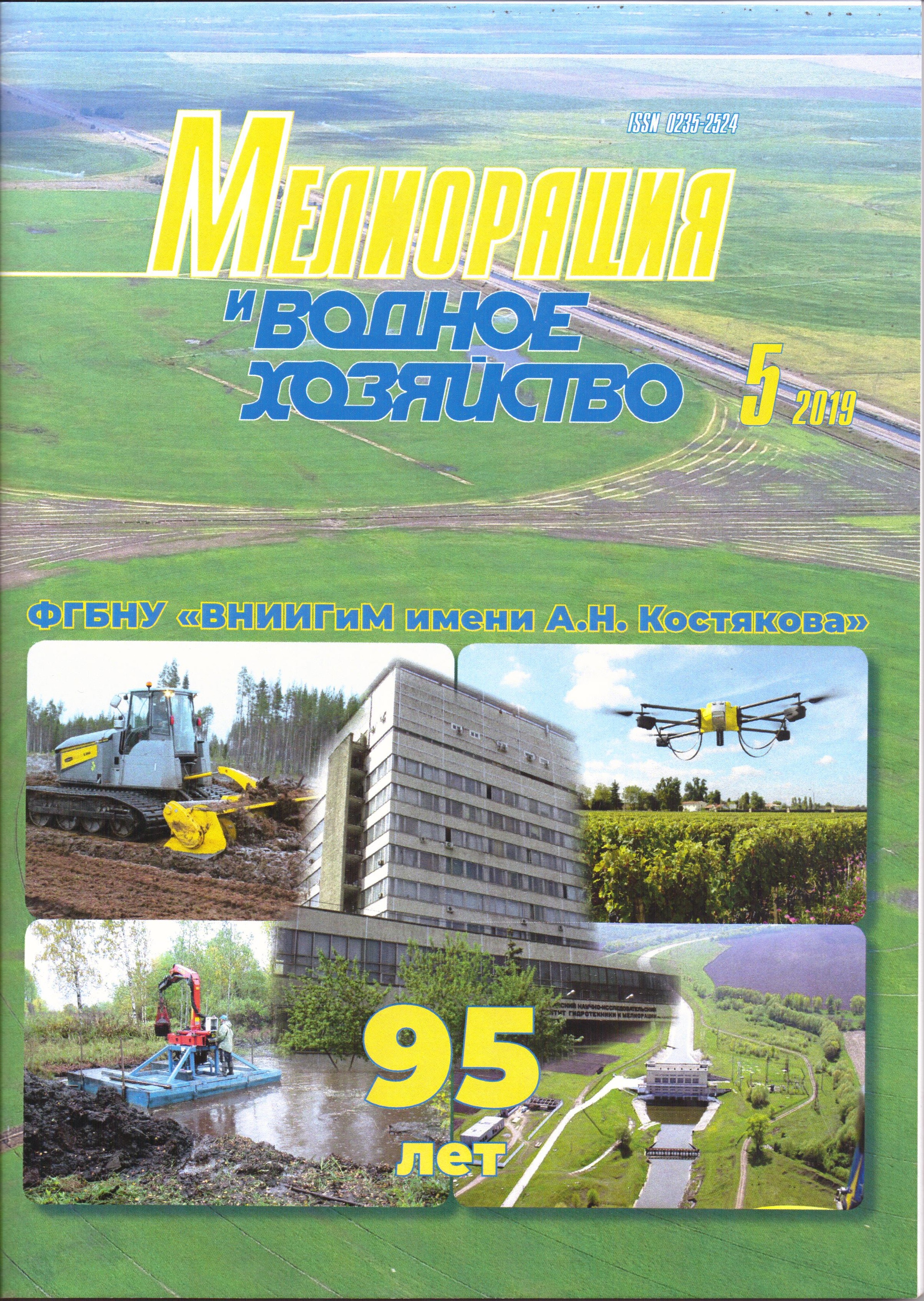            Направленное формирование плодородия почв в Нечерноземном регионе с учетом потенциальных возможностей возделываемых сельскохозяйственных культур
    
