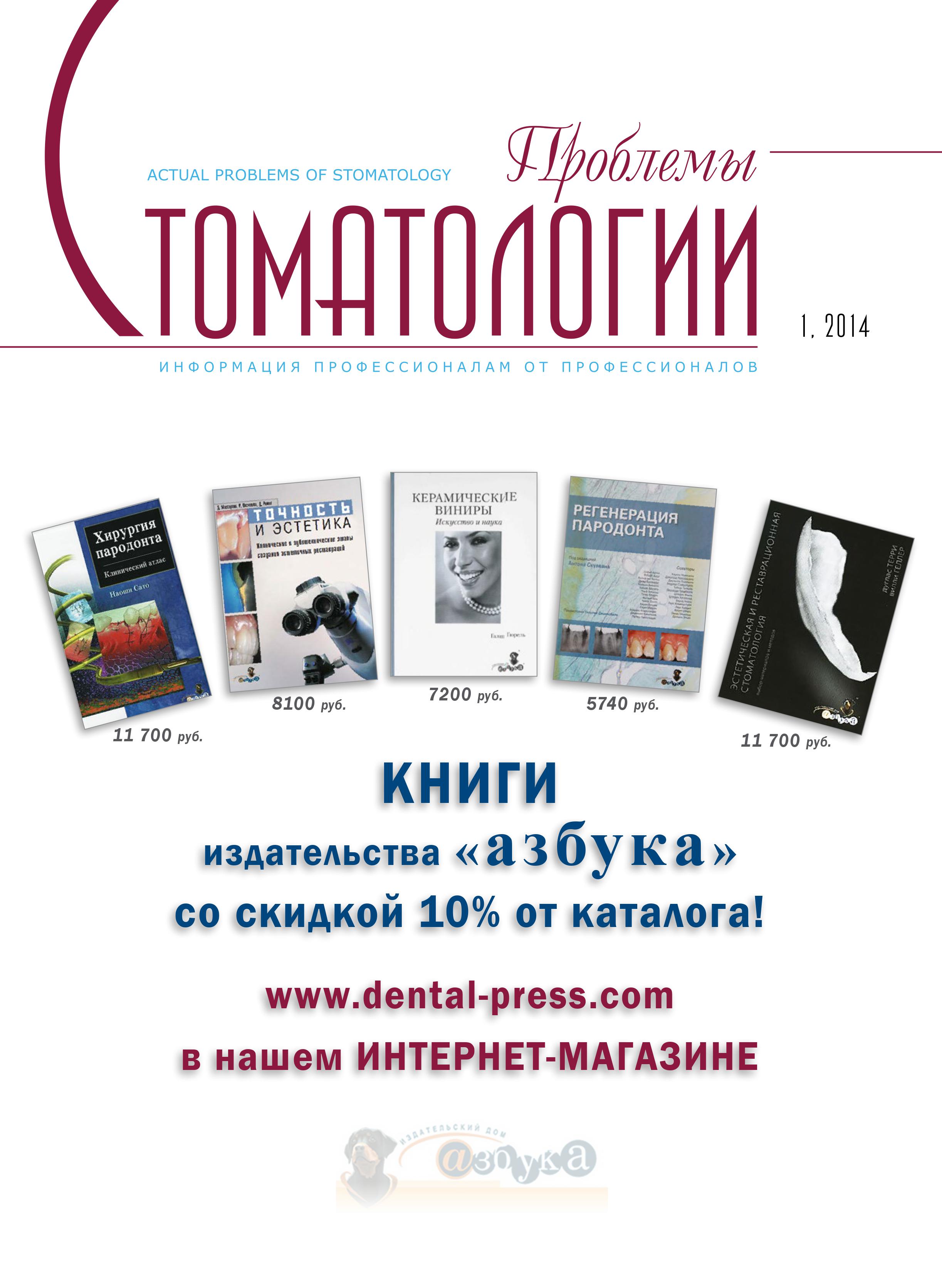             ДИАГНОСТИКА И ЛЕЧЕНИЕ ОСТЕОАРТРОЗА ВИСОЧНО- НИЖНЕЧЕЛЮСТНОГО СУСТАВА
    