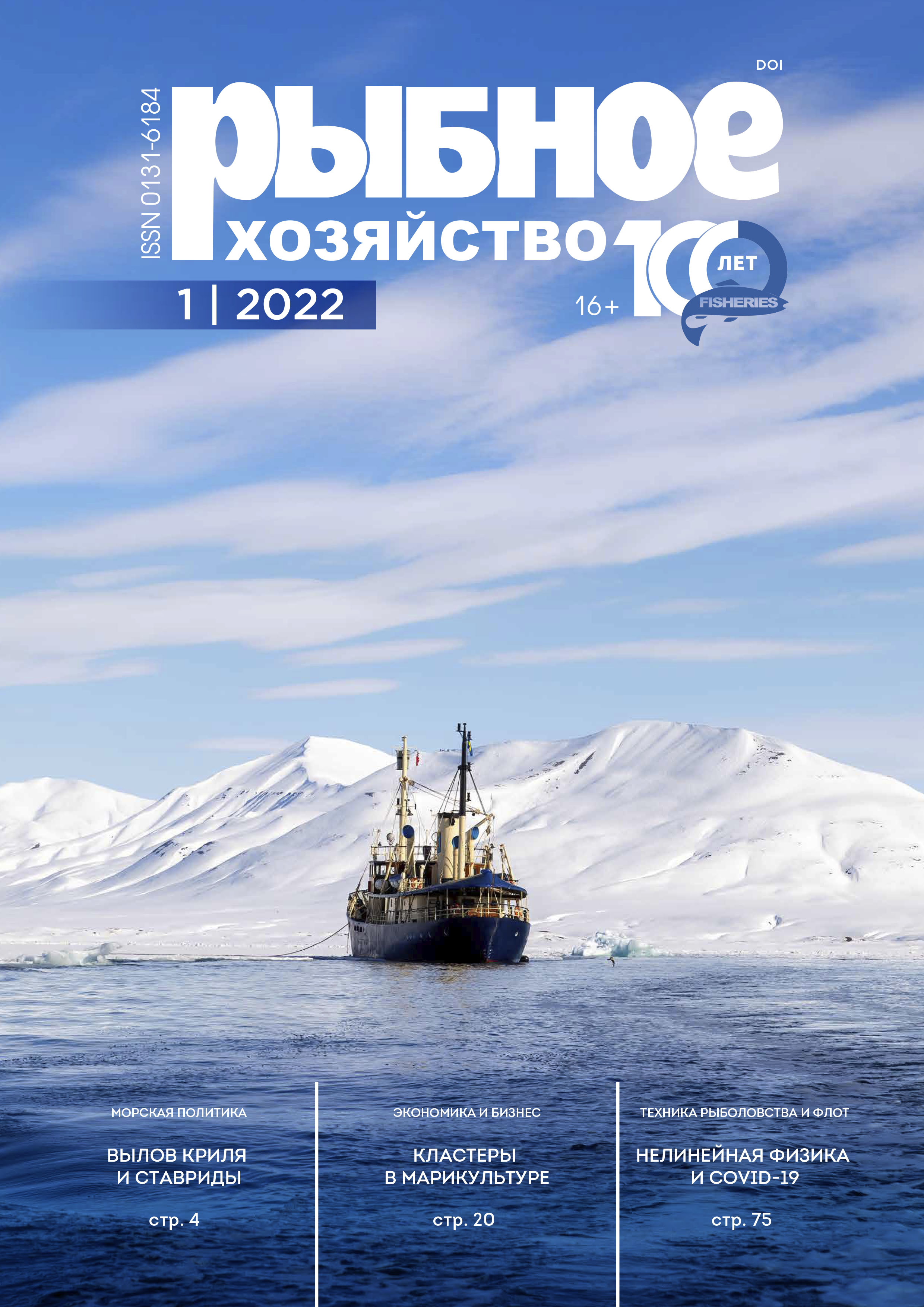             Моделирование запаса проходной черноморско-азовской сельди в условиях низкой информационной обеспеченности (2004-2020 годы)
    