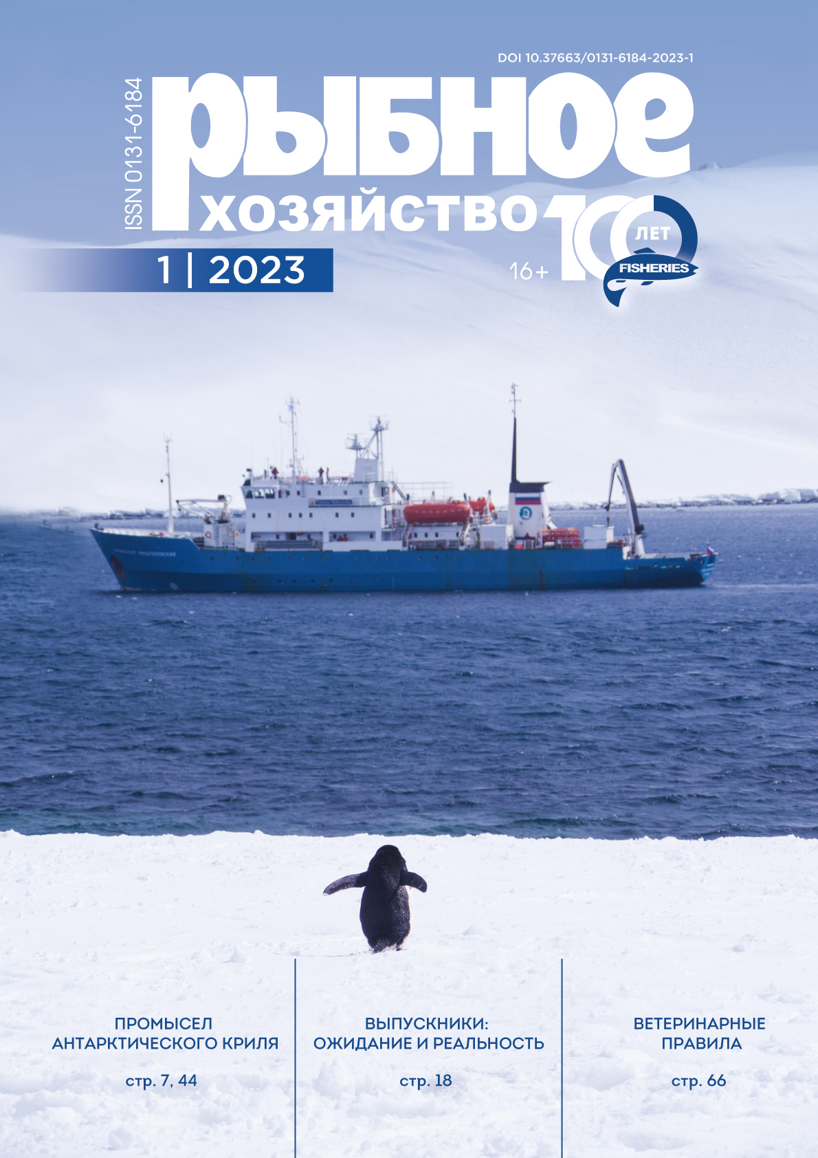             Особенности разработки нормообразующих показателей верификации уловов тихоокеанских лососей
    