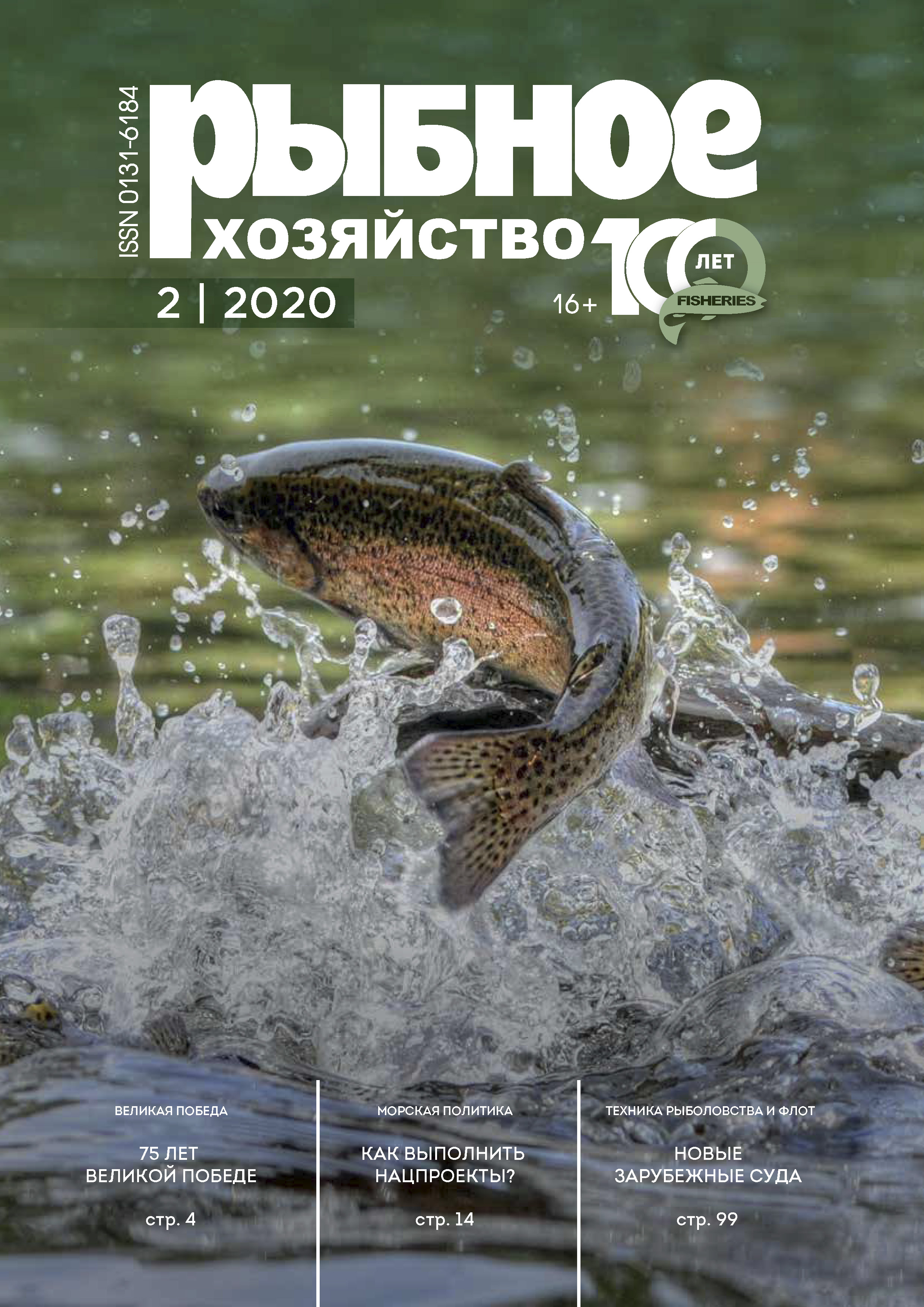             Сотрудничество Российской Федерации и Великобритании в области рыболовства: право и политика
    