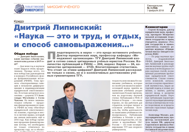                         Interview of our permanent author, Professor Tolyatti State University, Dmitry Anatolyevich Lipinsky
            