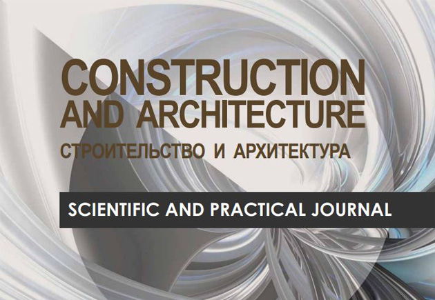             Журнал «Строительство и архитектура» включен в Перечень ВАК. Поздравляем!
    