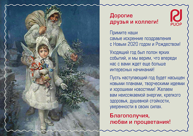             Поздравление с Новым 2020 годом от коллектива «Издательского Центра РИОР»
    