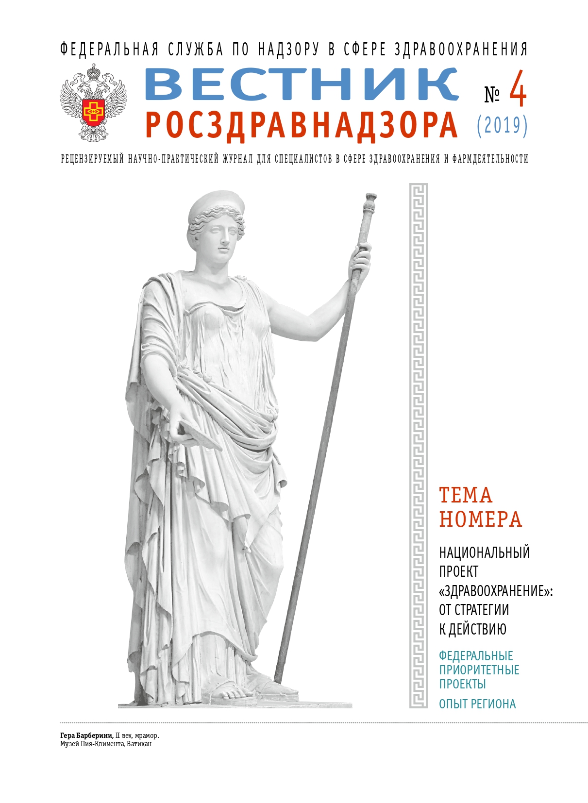             Сравнительный анализ выполнения индикаторов региональных проектов «Борьба с онкологическими заболеваниями» на основании данных оперативного мониторинга за период январь-май 2018–2019 гг.
    
