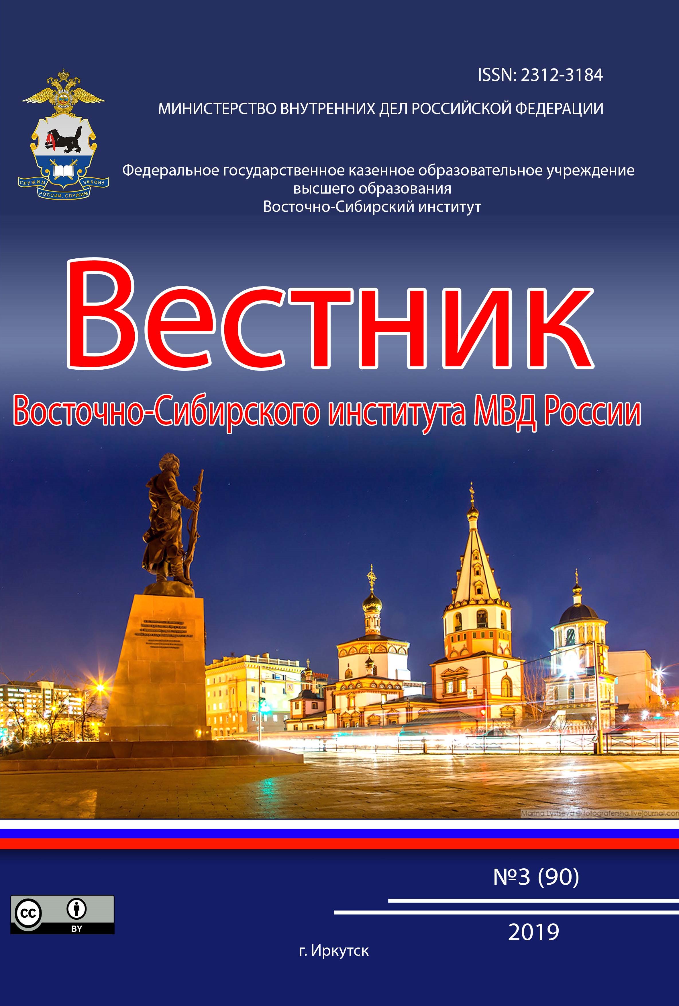             Особенности правового регулирования прохождения службы в полиции Монголии: сравнительно-правовой аспект
    