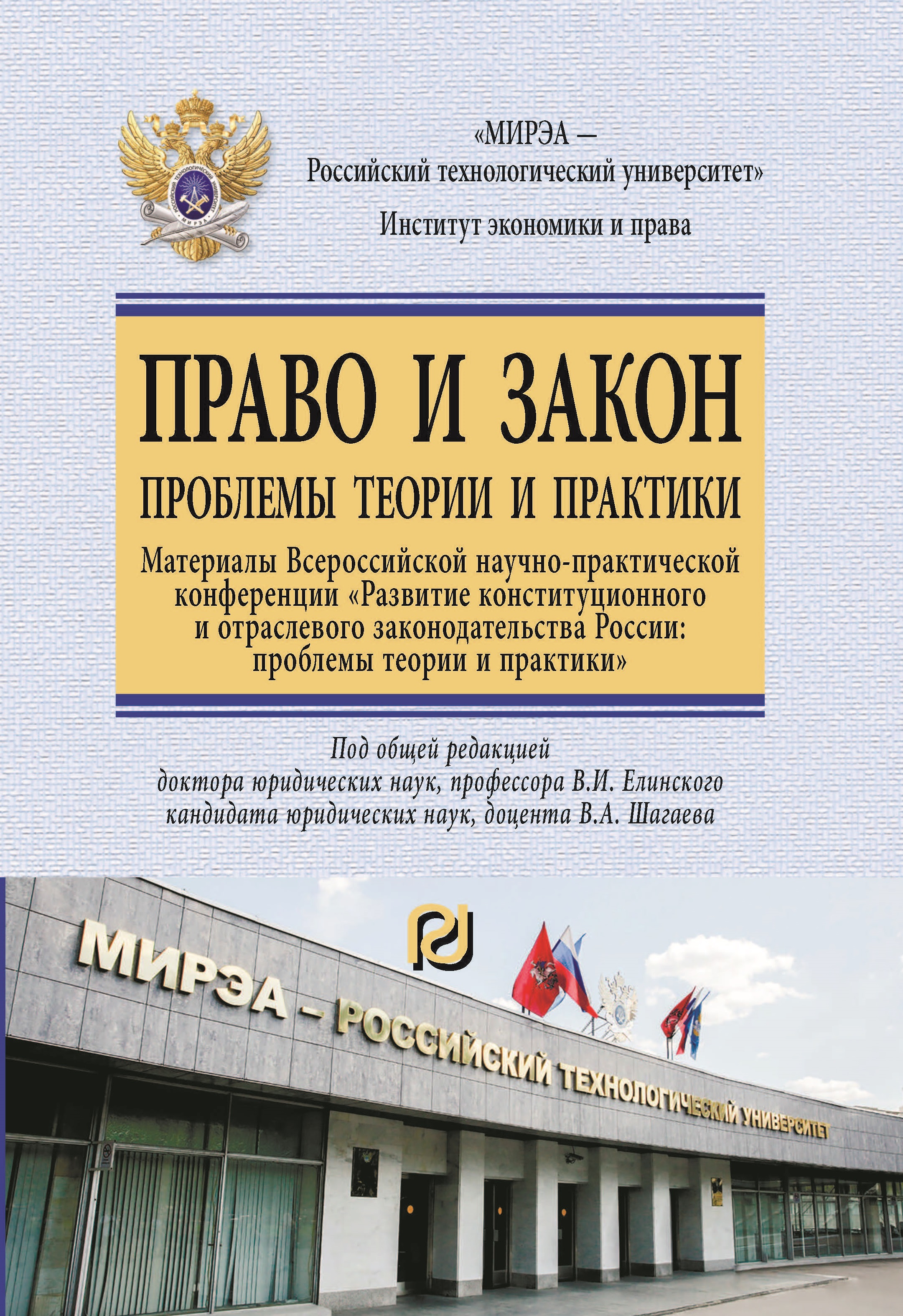                        PROSPECTS FOR IMPROVING THE FOUNDATIONS OF THE RUSSIAN CONSTITUTIONAL SYSTEM
            