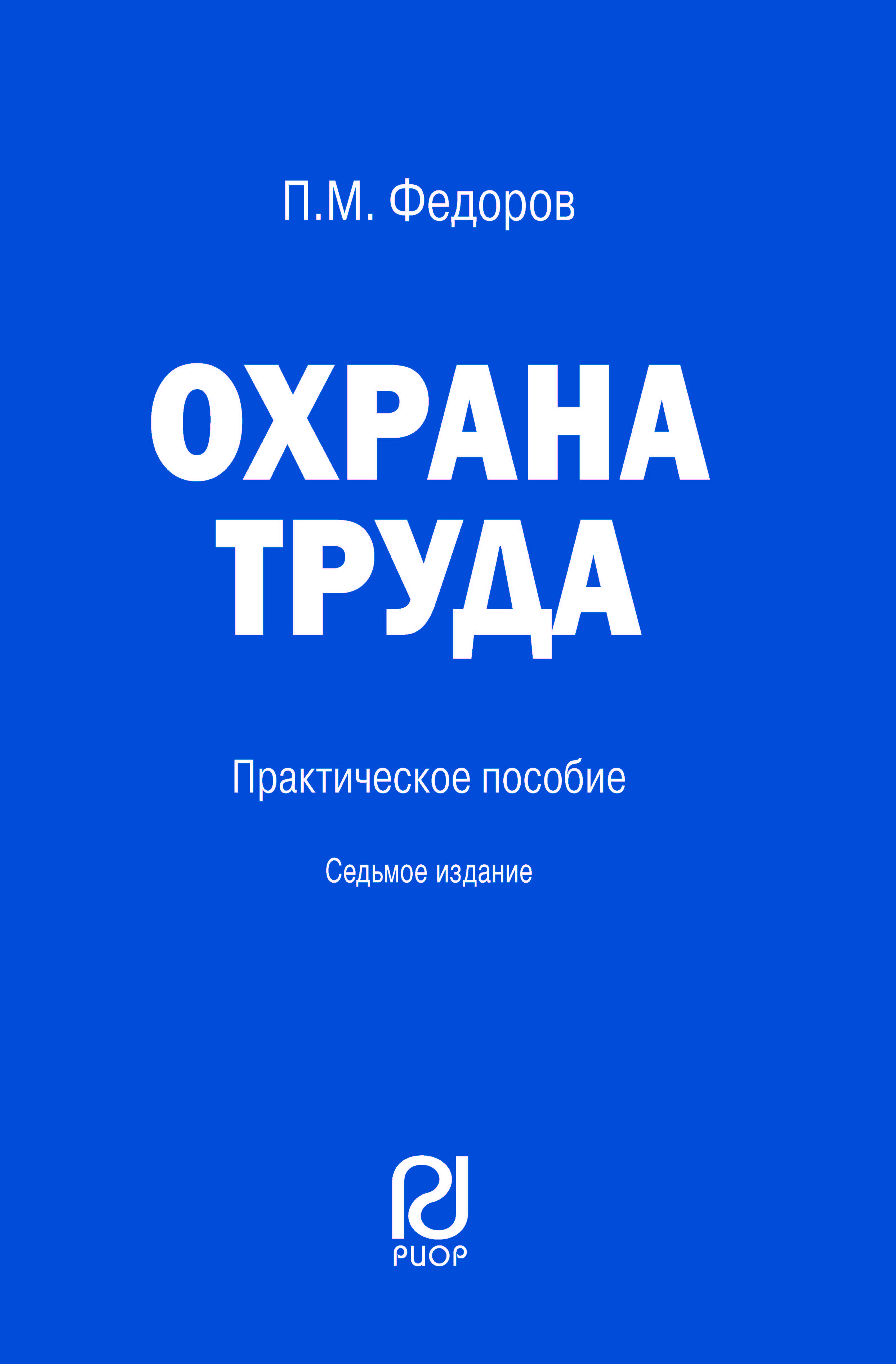                         Occupational Safety and Health, 7th edition
            
