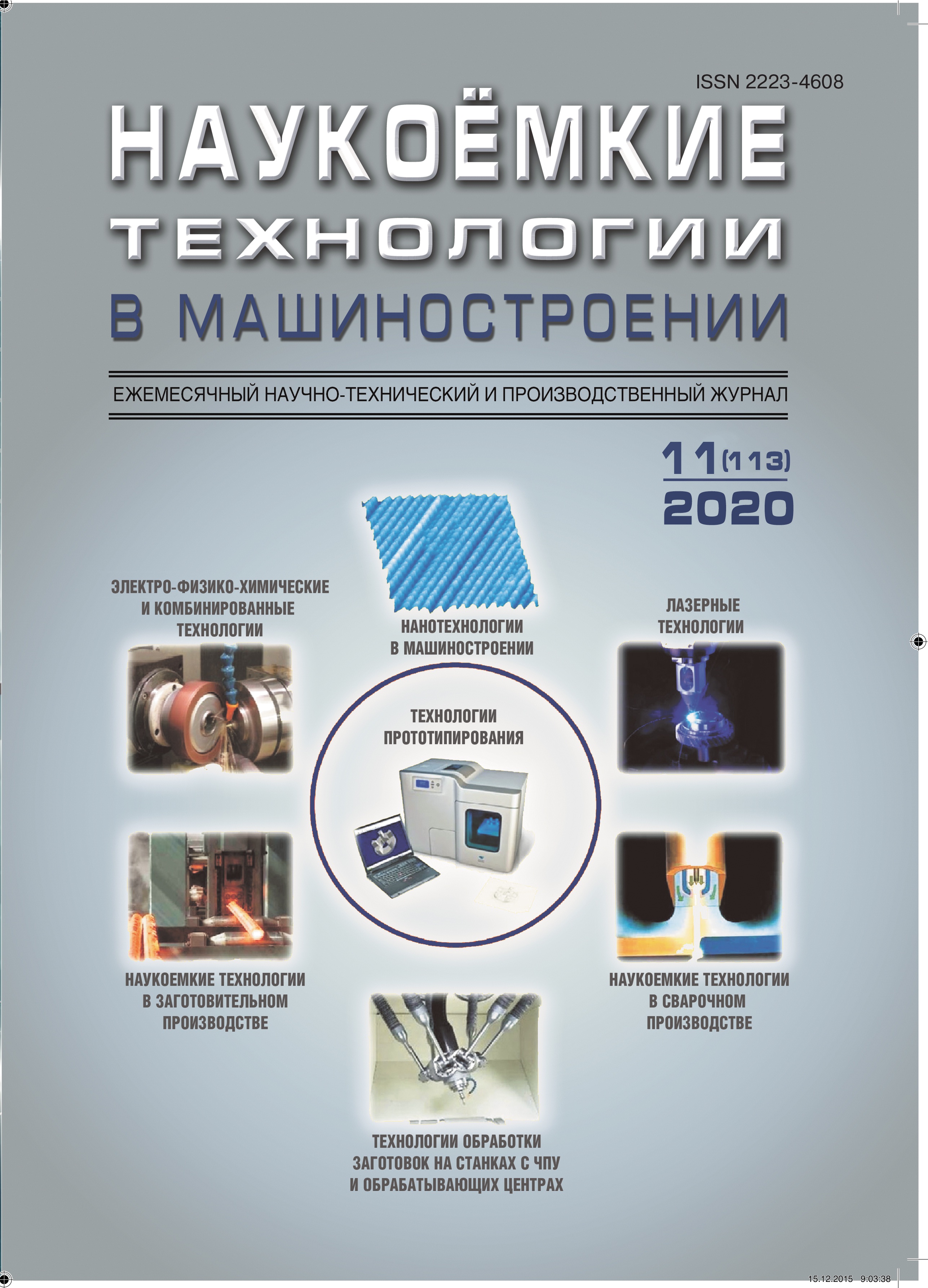             Проектирование комплексов технологического оборудования для аддитивного и субтрактивного производства
    