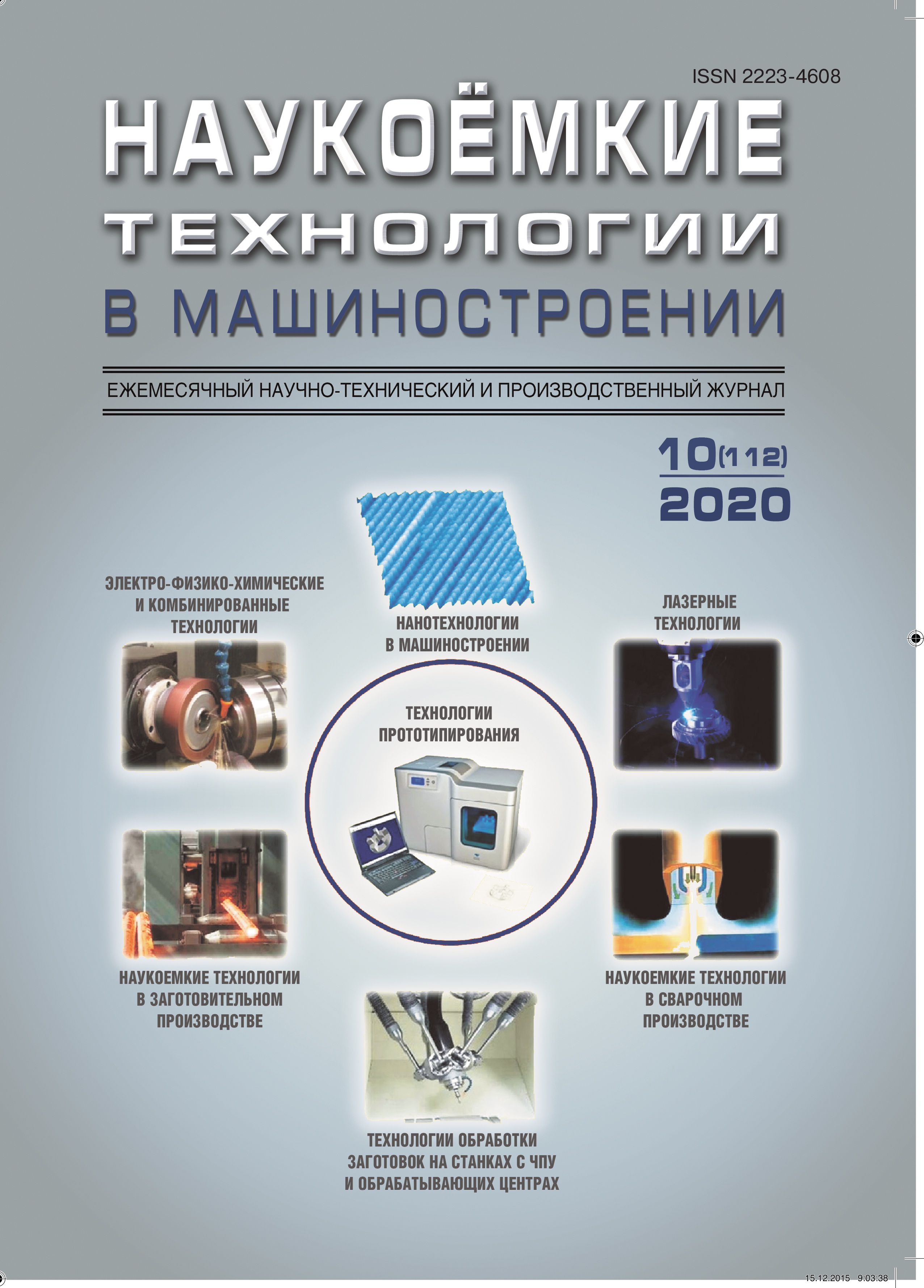             Факторы повышения качества защитных хромовых покрытий на алюминиевых сплавах, получаемых пиролитическим осаждением
    