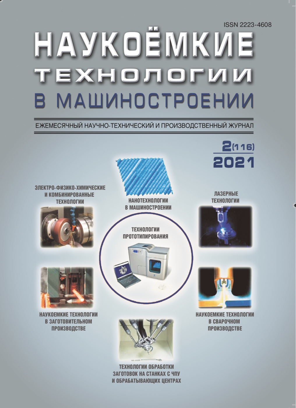             Материаловедческие и технологические аспекты разрушений  коленчатых валов ДВС
    