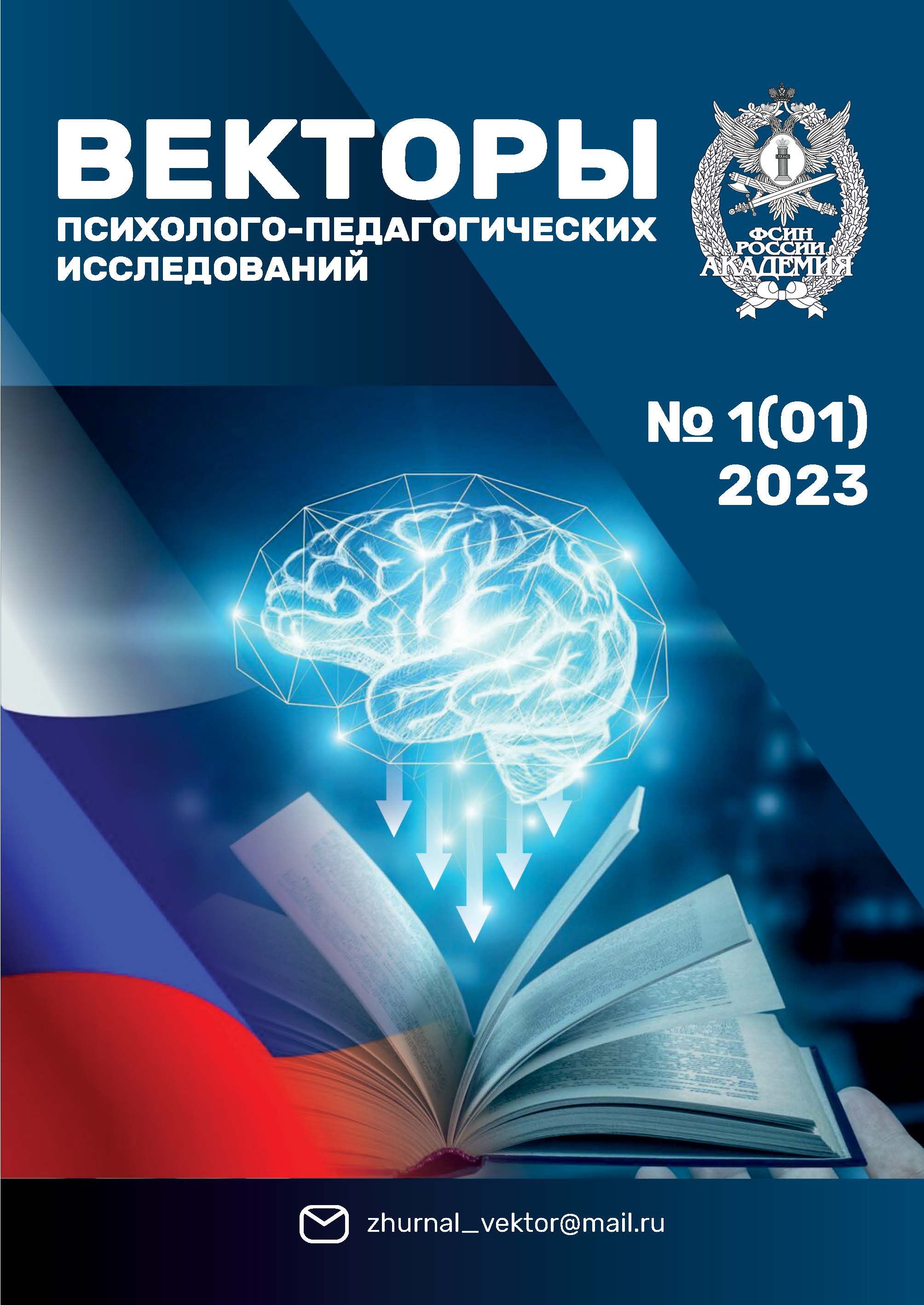             Эмбеддинг как метод исследования в юридической психологии
    