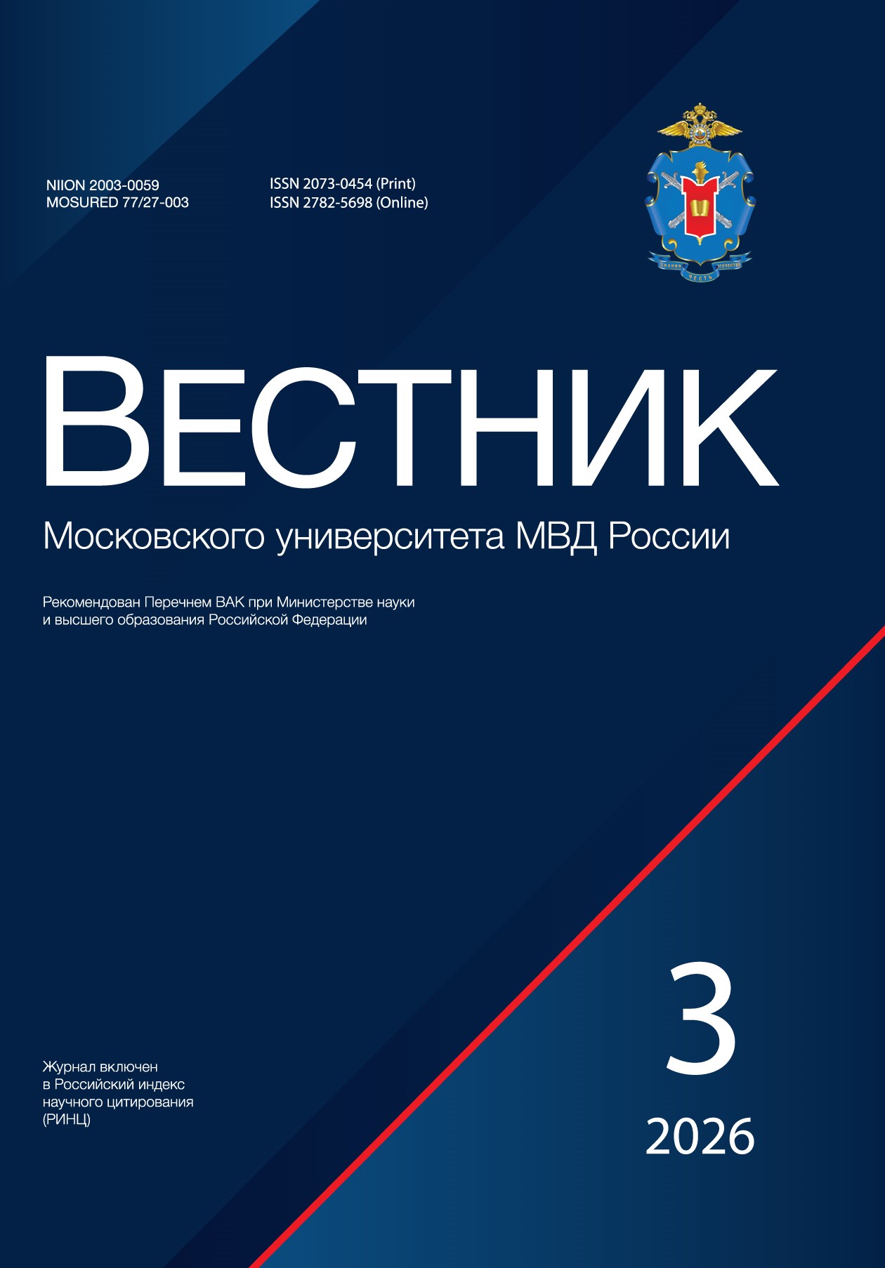             Проблемные вопросы и перспективы внедрения искусственного интеллекта в уголовное судопроизводство
    