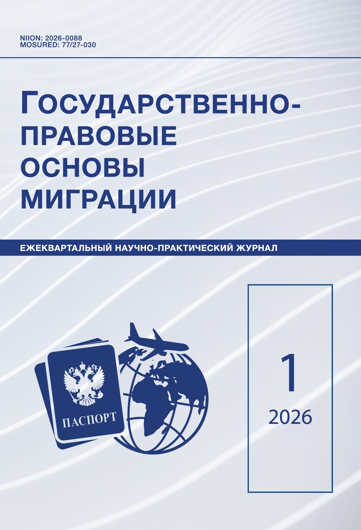            Проблемы производства предварительного расследования с участием лиц, подлежащих административному выдворению
    