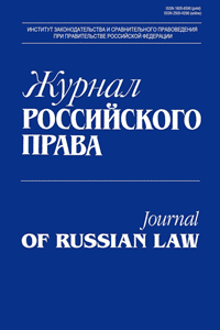             Журнал российского права
    