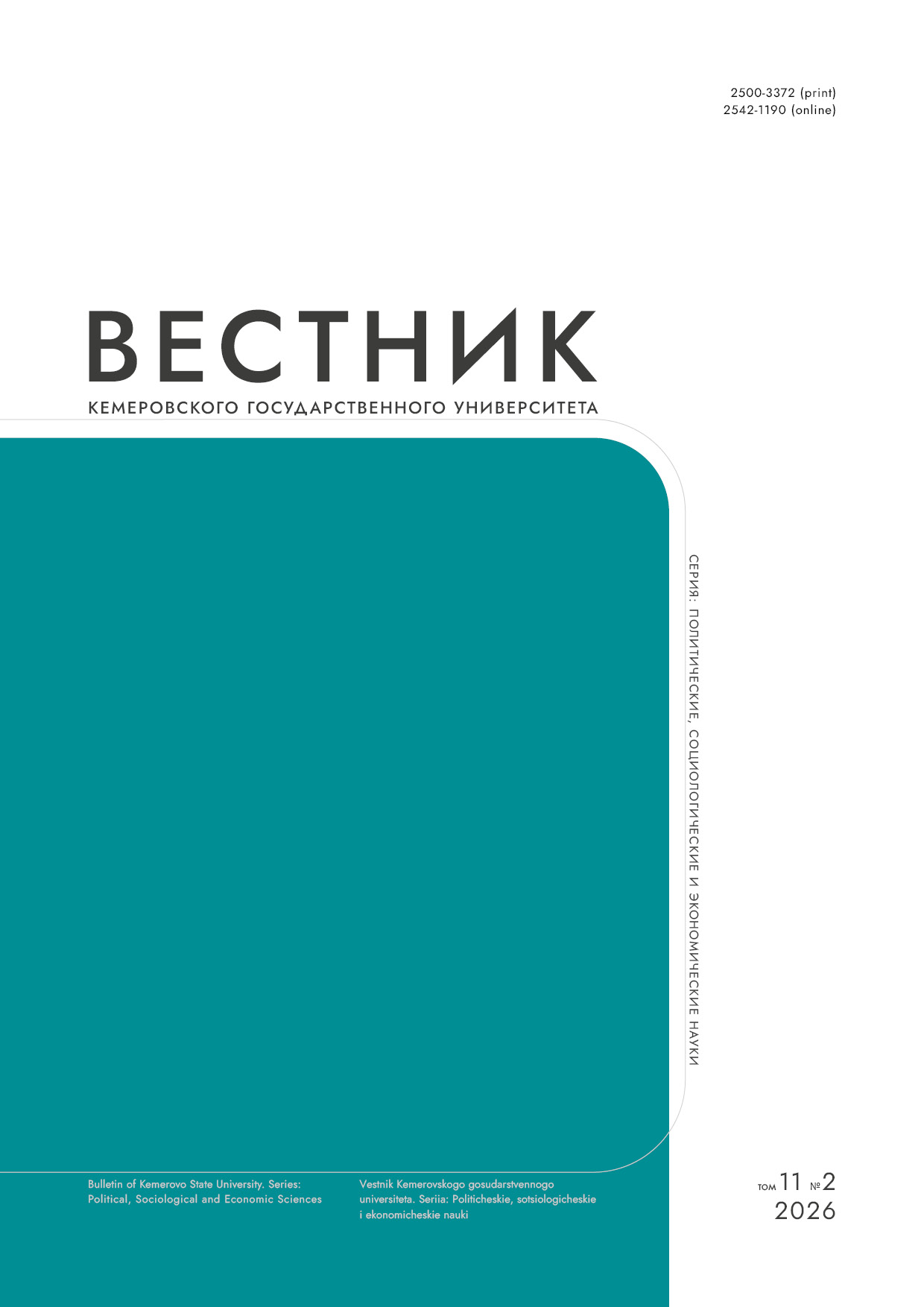                         Russia’s State Policy on Social Digitalization
            