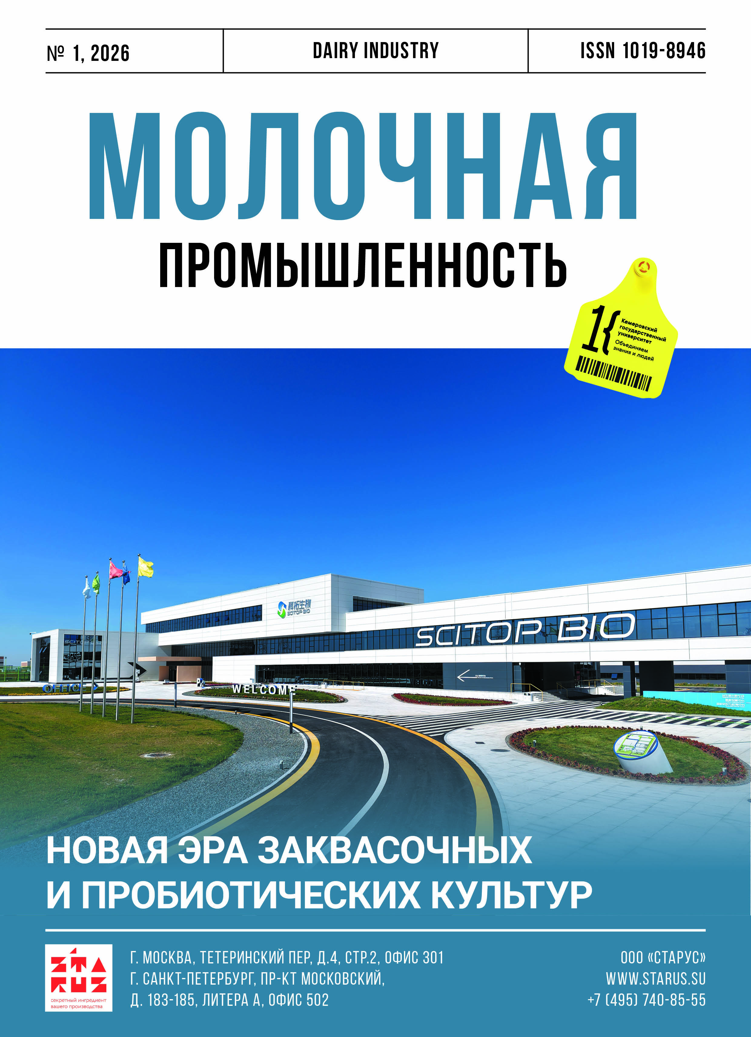             Обеспечение молочной продукцией в сфере морской деятельности: проблемы и направления совершенствования
    