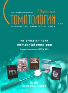             ОПЫТ ПРИМЕНЕНИЯ ДИНАМИЧЕСКОЙ ЭЛЕКТРОНЕЙРОСТИМУЛЯЦИИ В КОМПЛЕКСНОМ ЛЕЧЕНИИ СТОМАТОЛОГИЧЕСКИХ ЗАБОЛЕВАНИЙ
    