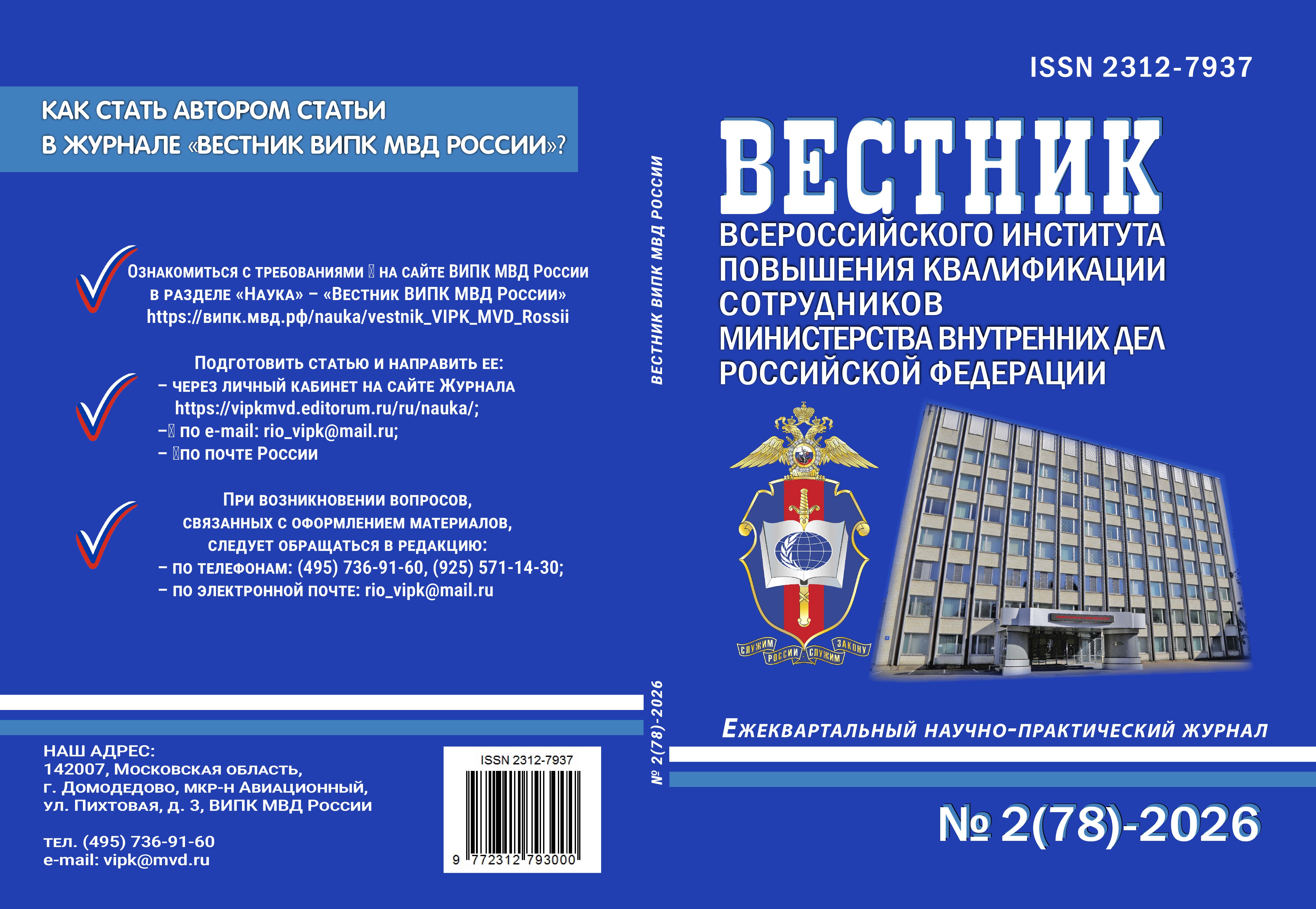                         USE OF INFORMATION TECHNOLOGY BY AN INVESTIGATOR DURING AN INVESTIGATIVE EXPERIMENT IN THE INVESTIGATION OF ROAD ACCIDENTS
            