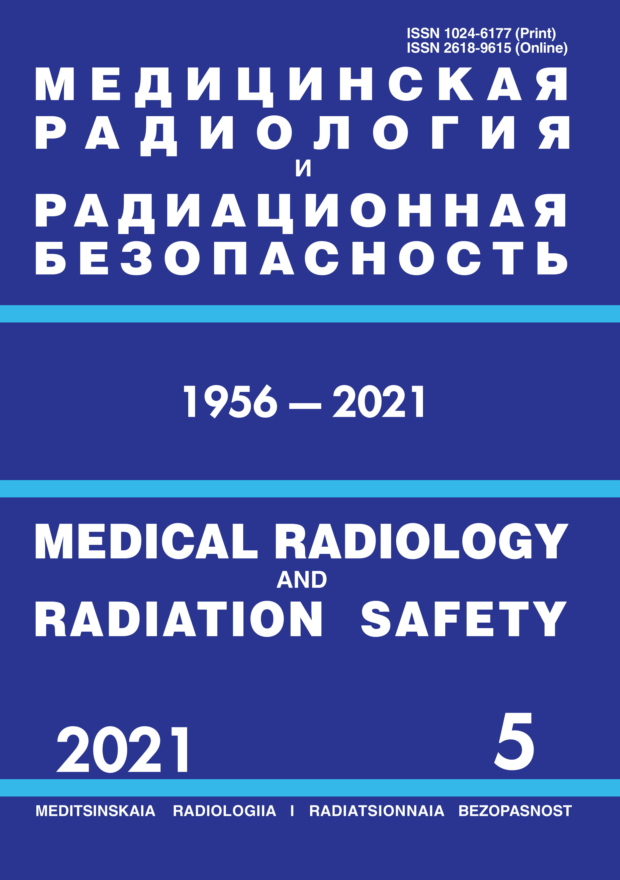             ПРИМЕНЕНИЕ ДЕЗОКСИРИБОНУКЛЕАТА НАТРИЯ ДЛЯ ПРОФИЛАКТИКИ ЛУЧЕВОГО ЦИСТИТА У ПАЦИЕНТОВ С РАКОМ ТЕЛА ИЛИ ШЕЙКИ МАТКИ
    