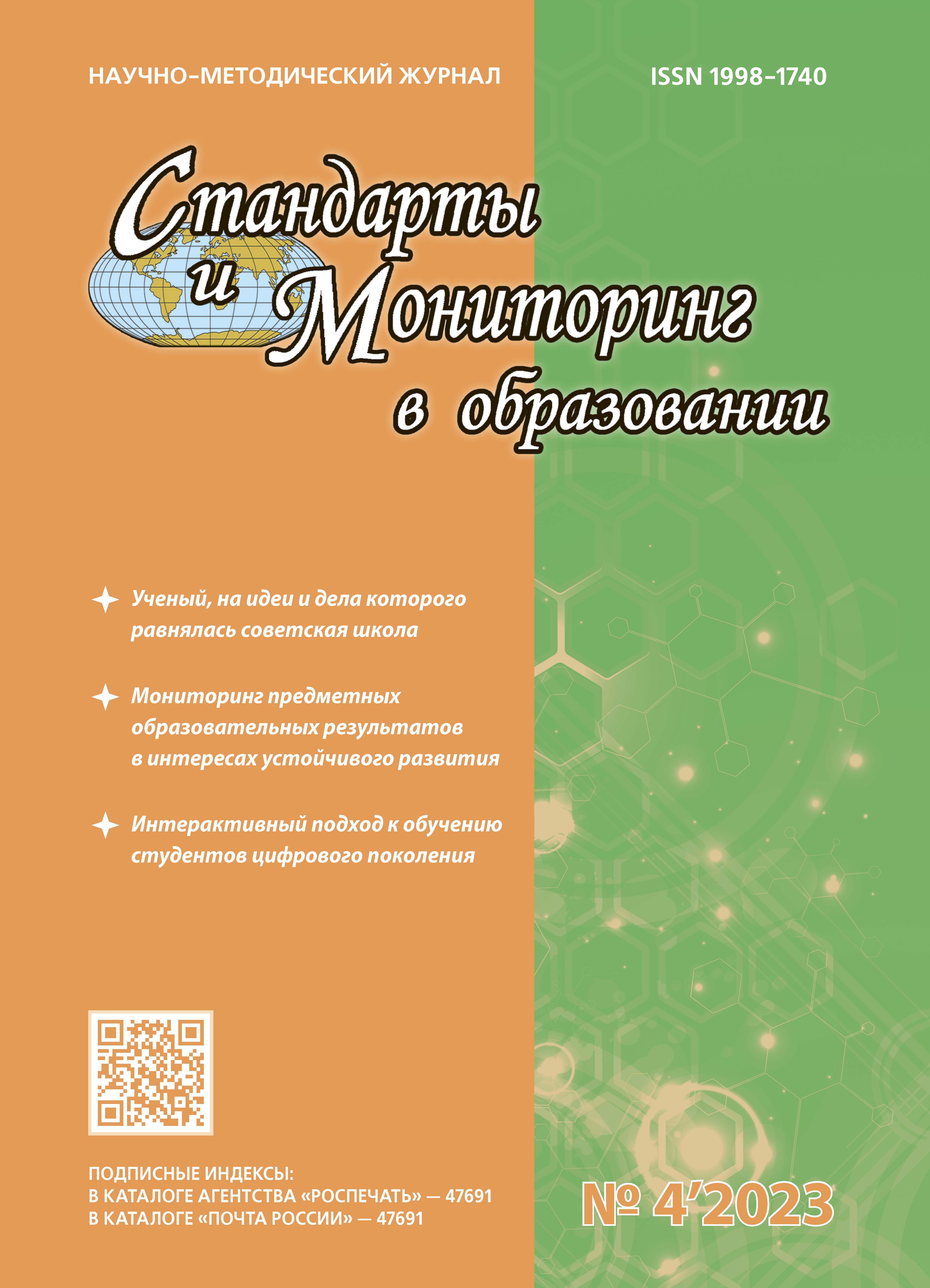             Ученый, на идеи и дела которого равнялась советская школа
    