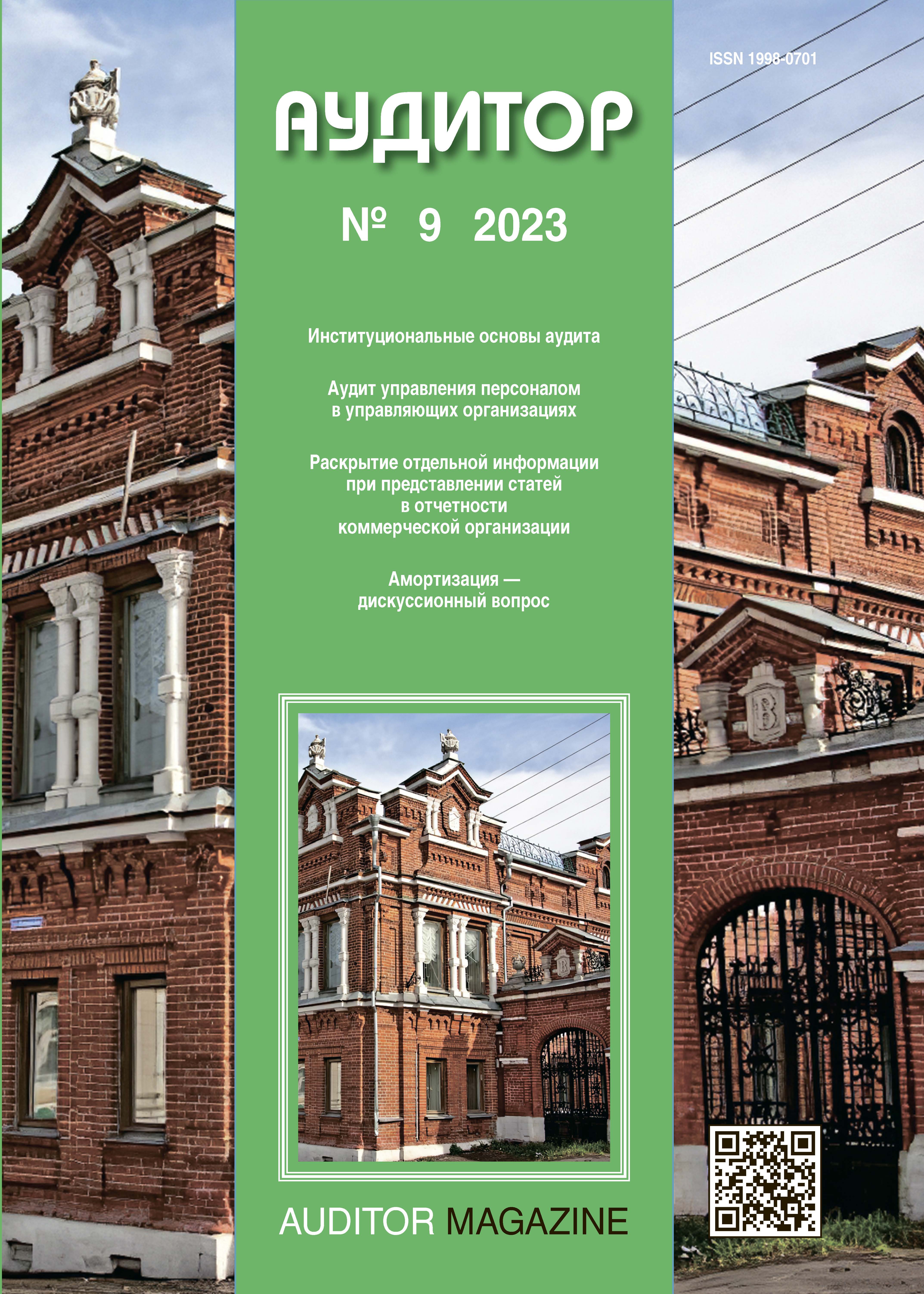             Аудит управления персоналом в управляющих организациях
    